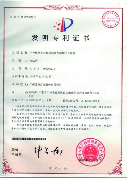 จีน Guangzhou Dasen Lighting Corporation Limited รับรอง