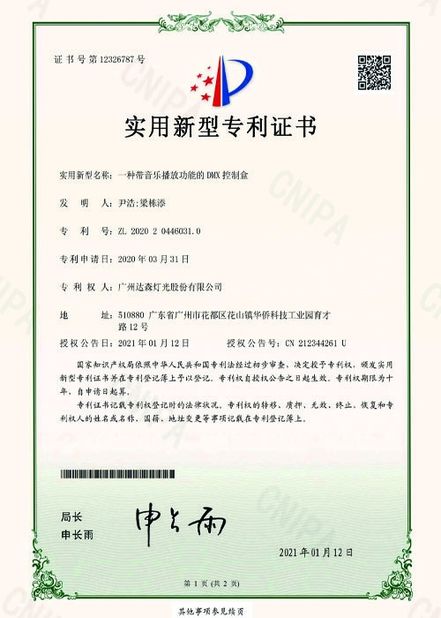 ประเทศจีน Guangzhou Dasen Lighting Corporation Limited รับรอง